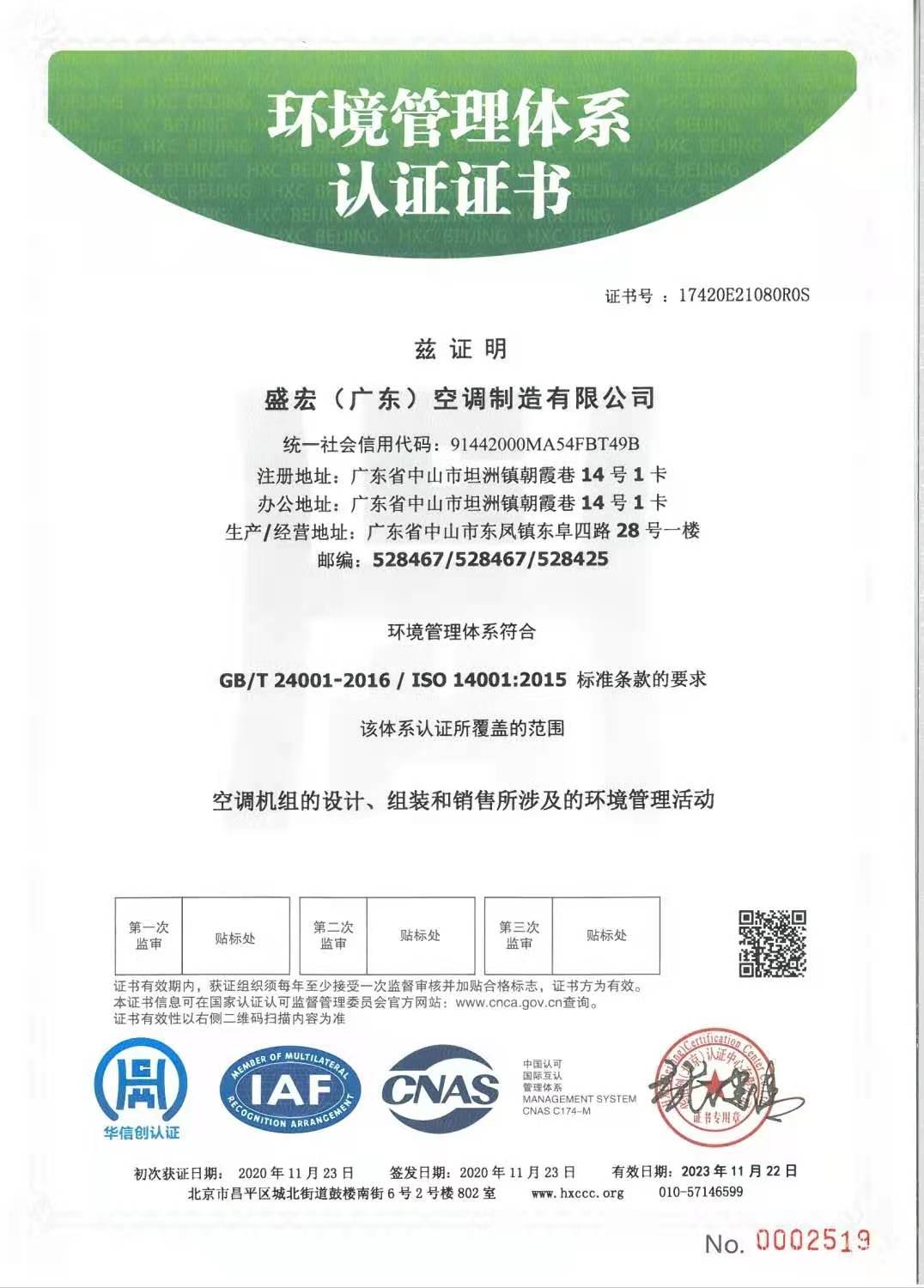 ISO 14001 中文版